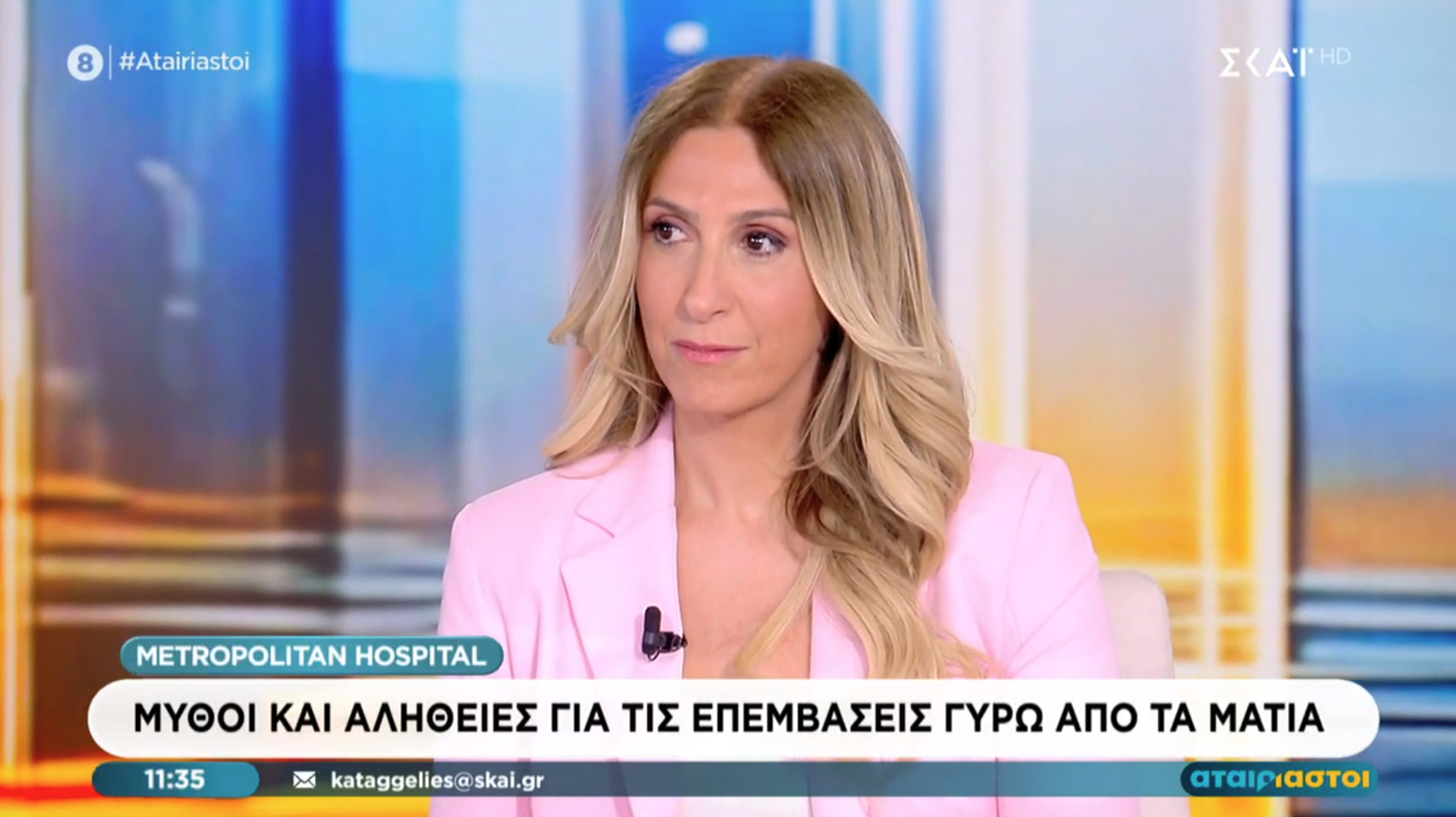 Δήμητρα Πορτάλιου | Επεμβάσεις γύρω από τα μάτια & Ξηροφθαλμία: Ο ρόλος της θεραπείας IPL