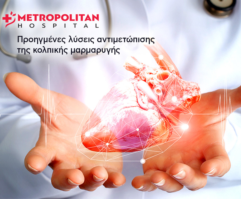 Το Metropolitan Hospital θέτει νέα πρότυπα στην αντιμετώπιση της κολπικής μαρμαρυγής