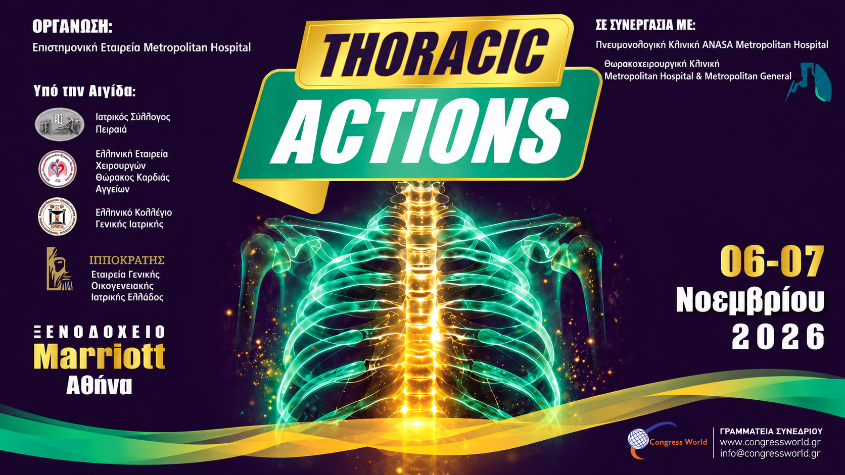 THORACIC ACTIONS: Οι σύγχρονες εξελίξεις στην Πνευμονολογία και τη Θωρακοχειρουργική στο επίκεντρο επιστημονικής διημερίδας του Metropolitan Hospital