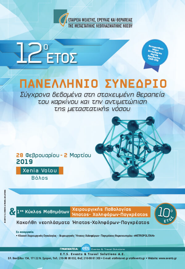 Αφίσα Συνεδρίου