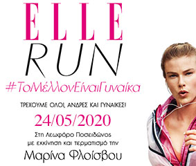 Metropolitan Hospital και Metropolitan General «τρέχουν» για τη γυναίκα στο πρώτο «Elle Run»