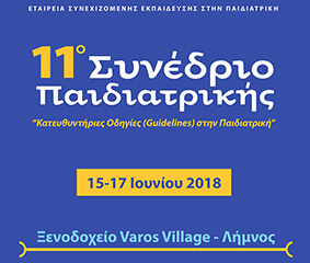 Ενδέκατο Συνέδριο Παιδιατρικής: η εκπαίδευση συνεχίζεται…