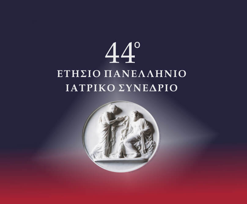 44ο Ετήσιο Πανελλήνιο Ιατρικό Συνέδριο: το Metropolitan συμμετέχει «μετά βραβείων και κλάδων»