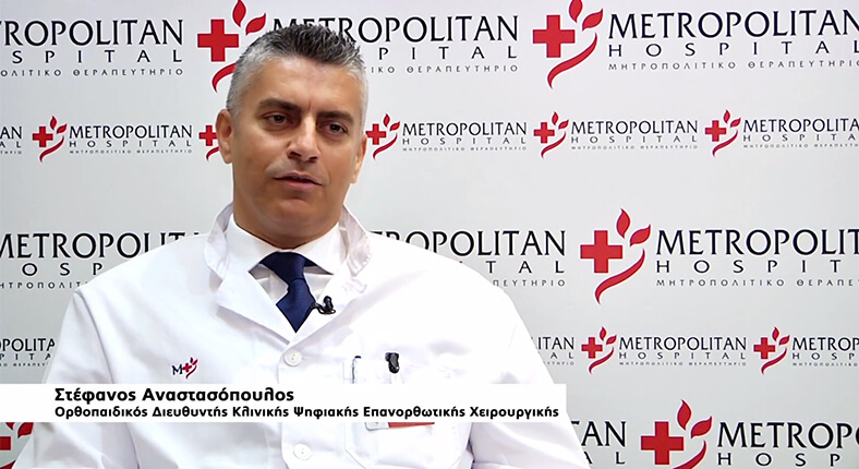 Στέφανος Αναστασόπουλος, Ορθοπαιδικός, Διευθυντής Κλινικής Ψηφιακής Επανορθωτικής Χειρουργικής