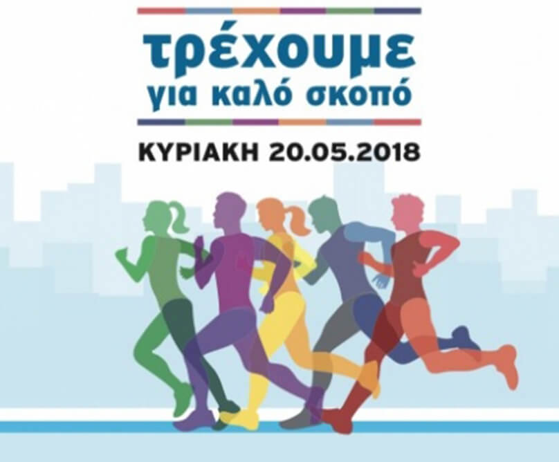 1ος Αττικός Αγώνας Δρόμου: «τρέξαμε» και εμείς