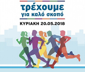 1ος Αττικός Αγώνας Δρόμου: «τρέξαμε» και εμείς
