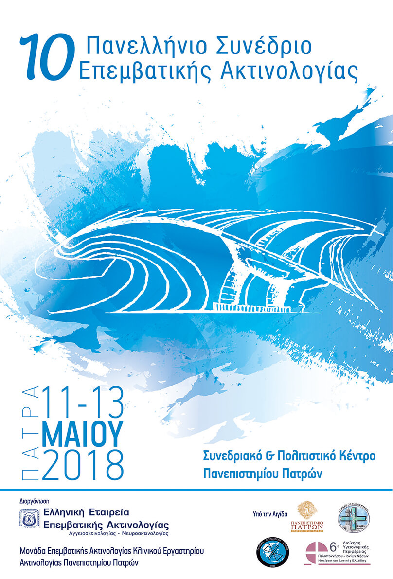 Βράβευση του κ. Ι. Παπαηλιού στο  Πανελλήνιο Συνέδριο Επεμβατικής Ακτινολογίας