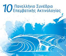 Βράβευση του κ. Ι. Παπαηλιού στο  Πανελλήνιο Συνέδριο Επεμβατικής Ακτινολογίας