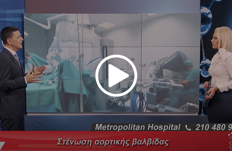 Στένωση αορτικής βαλβίδας │ Μιχαήλ Ζαΐρης
