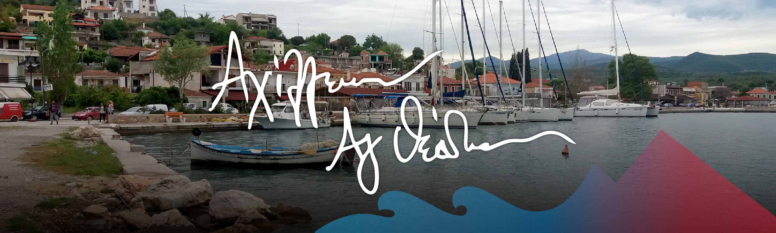 Αχίλλειο & Άγ. Θεόδωροι, Οκτώβριος 2023