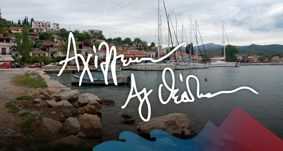 Αχίλλειο & Άγ. Θεόδωροι, Οκτώβριος 2023