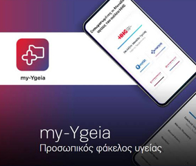 my-Ygeia app:  ο προσωπικός φάκελος υγείας στο κινητό σου