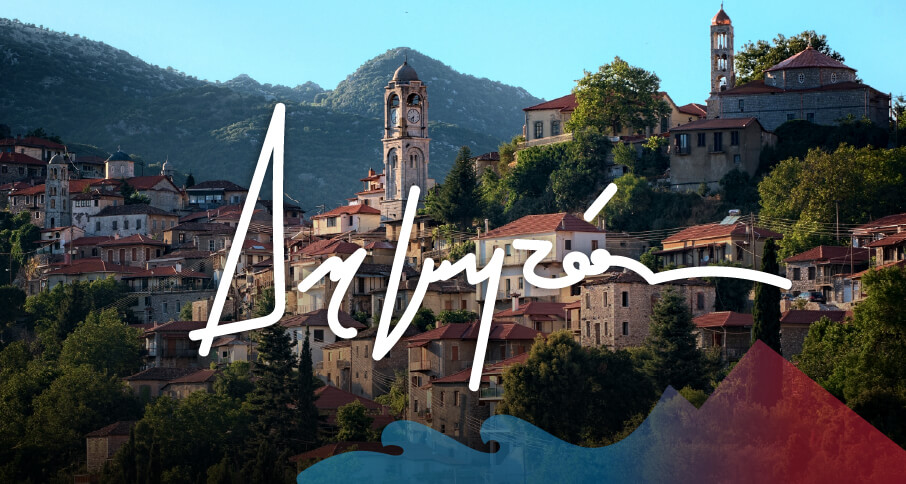 Δημητσάνα Αρκαδίας, Οκτώβριος 2021