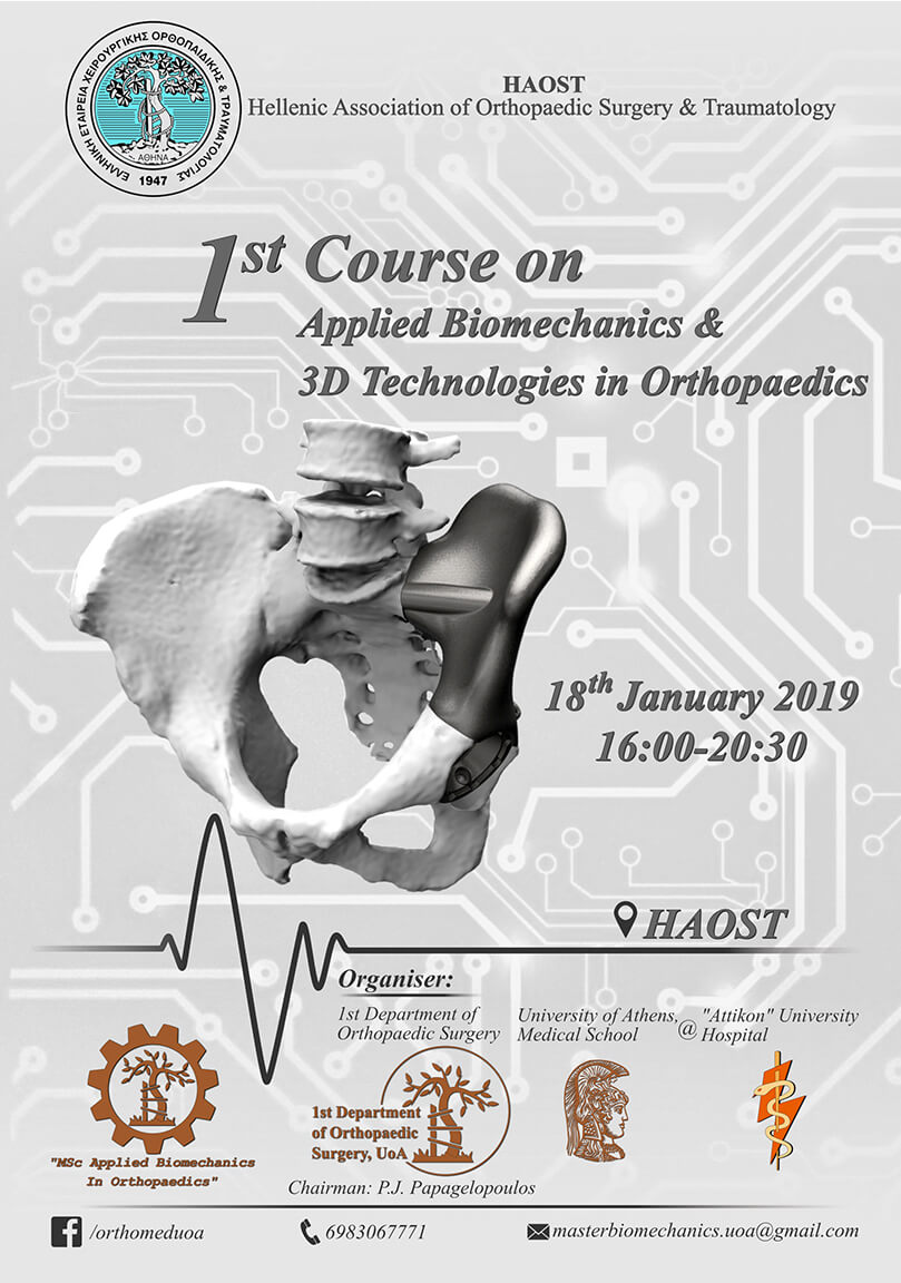 Αφίσα 1ης Ημερίδας