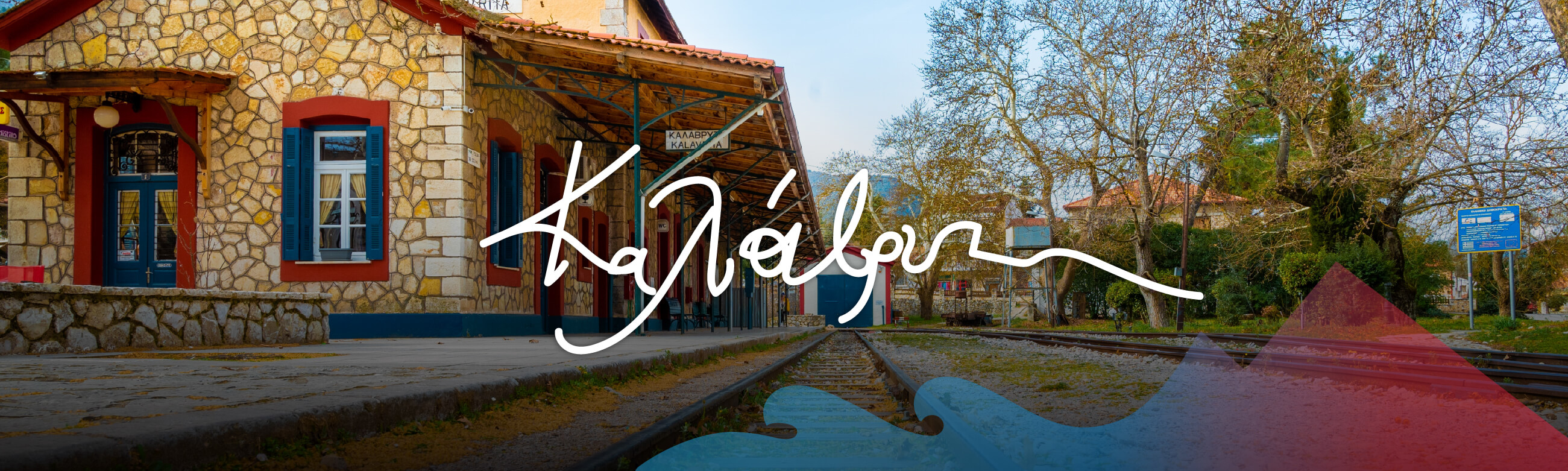 Καλάβρυτα, Φεβρουάριος 2024