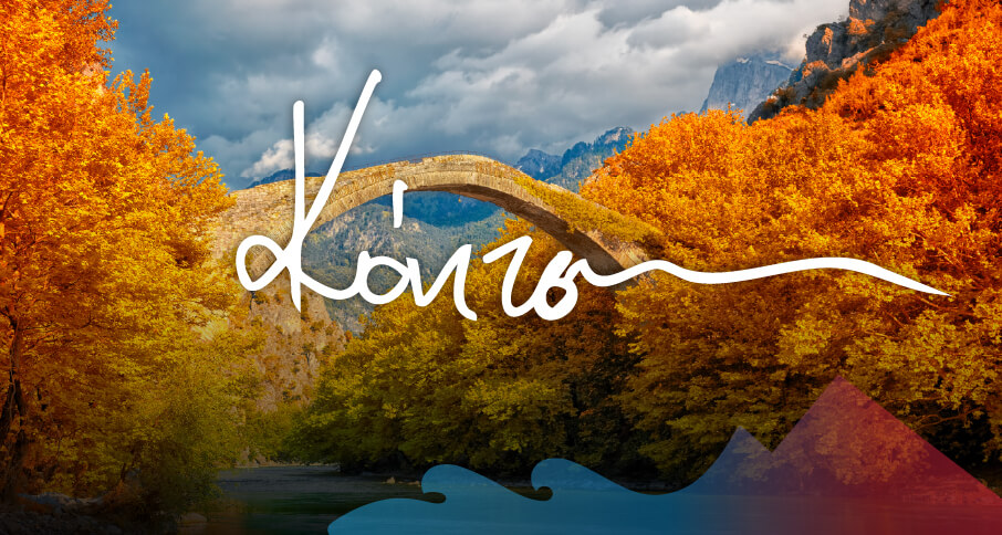  Κόνιτσα, Σεπτέμβριος 2019