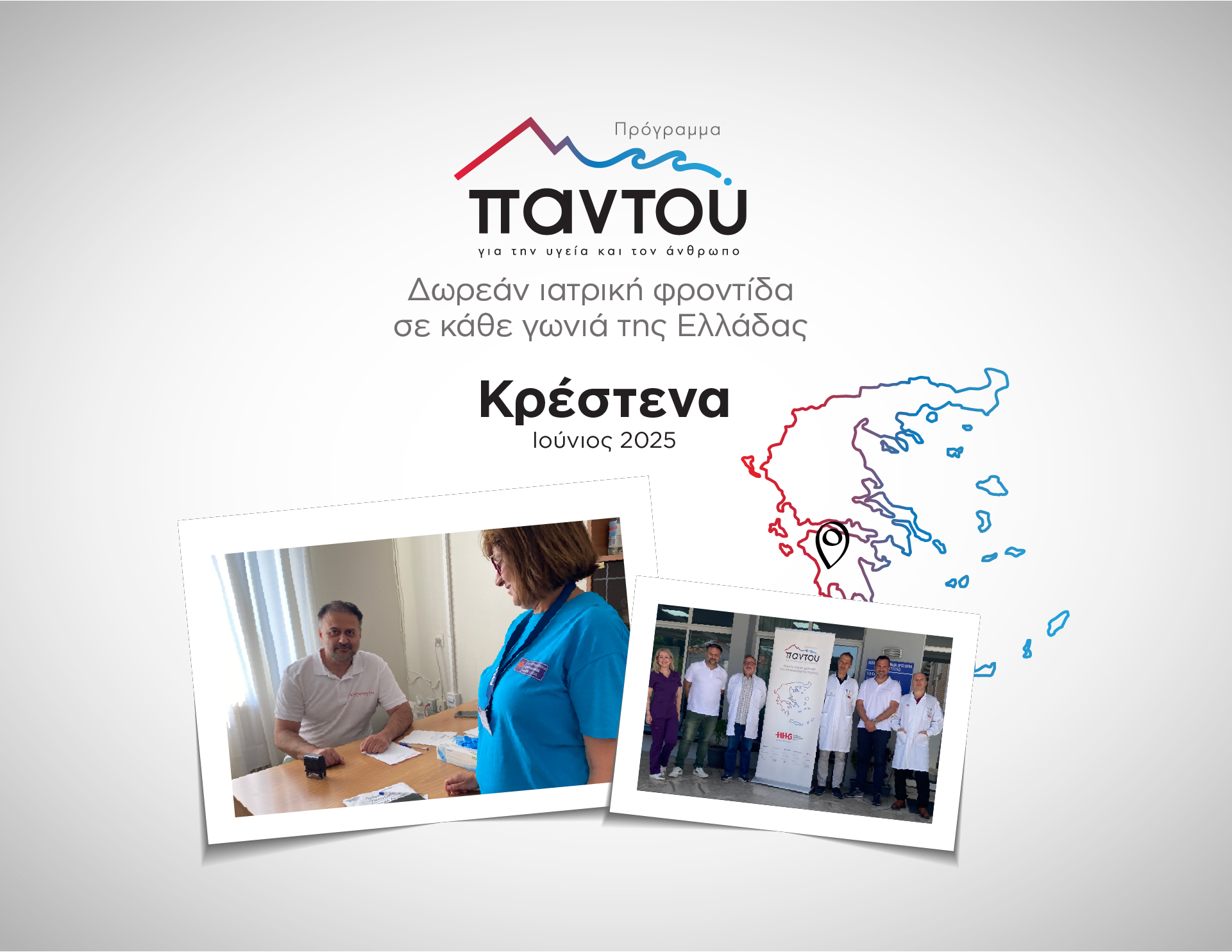 Το Metropolitan Hospital στην καρδιά της καινοτομίας: Διεθνές Συνέδριο Καρδιολογίας & Πνευμονολογίας