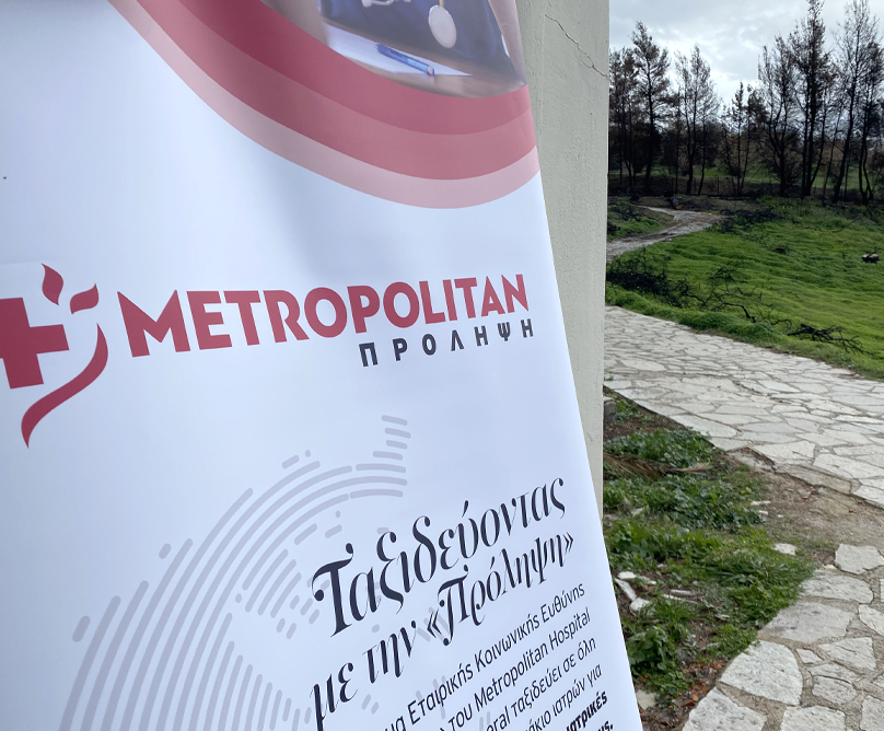 Ταξιδεύοντας με την «Πρόληψη»: Το Metropolitan στη Βόρεια Εύβοια για δωρεάν εξετάσεις στους κατοίκους