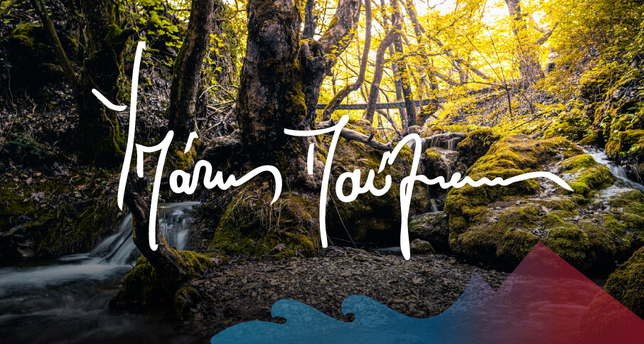  Υπάτη & Παύλιανη, Δεκέμβριος 2019