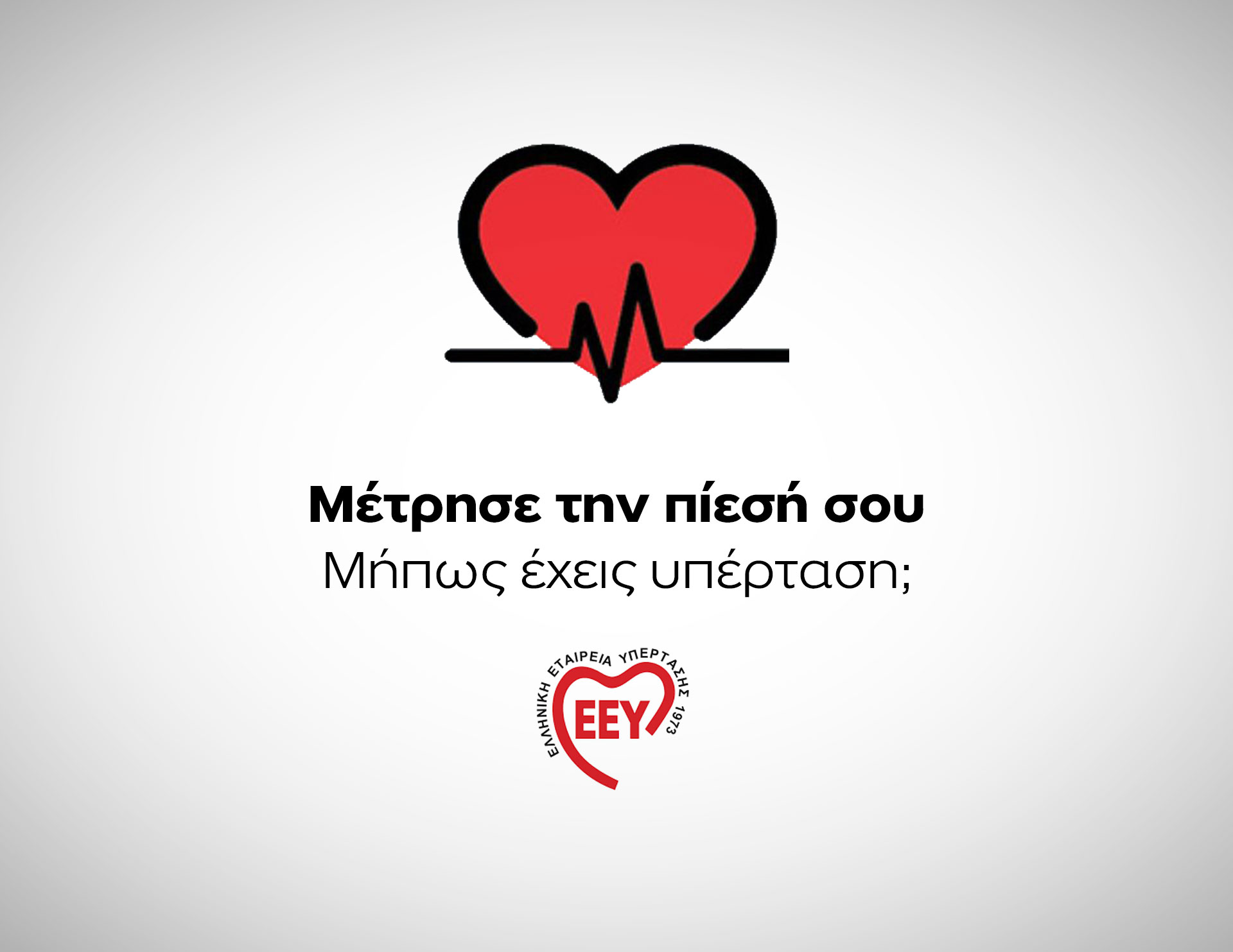 Δωρεάν Έλεγχος Υπέρτασης από το Metropolitan Hospital & τα Διαγνωστικά Κέντρα HealthSpot: 26 Ιουνίου 2025 στη Βούλα