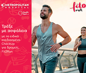 Fit2Run: Ειδικά σχεδιασμένο CheckUp για τους δρομείς του Μαραθωνίου