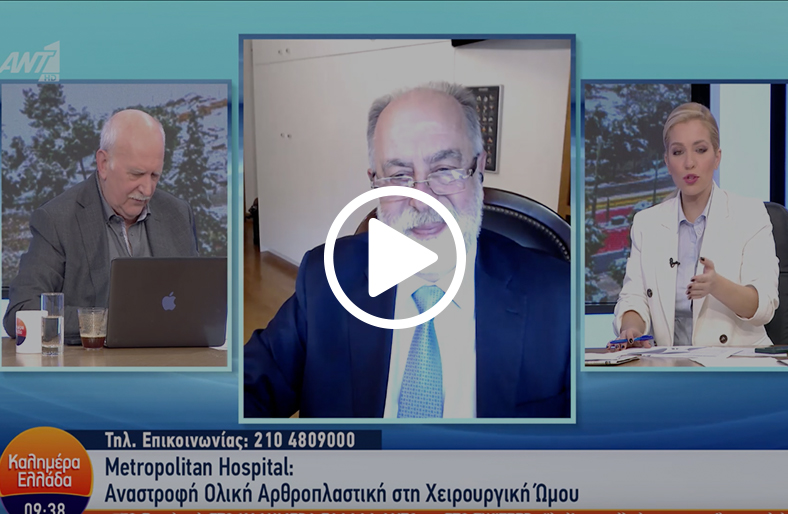  Ιωάννης Χ. Φερούσης | Αναστροφή ολική αρθροπλαστική στη χειρουργική ώμου 