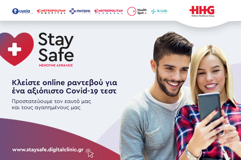 Stay Safe - νέα ψηφιακή πλατφόρμα για εξετάσεις COVID-19