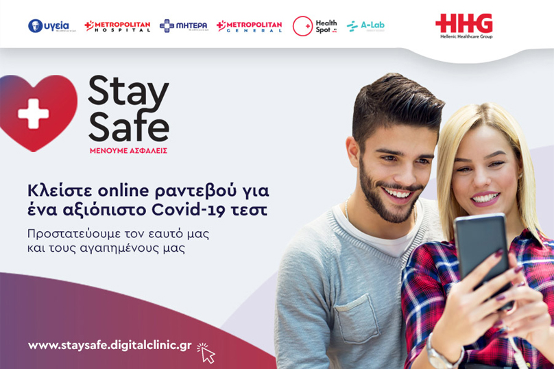 Stay Safe - νέα ψηφιακή πλατφόρμα για εξετάσεις COVID-19