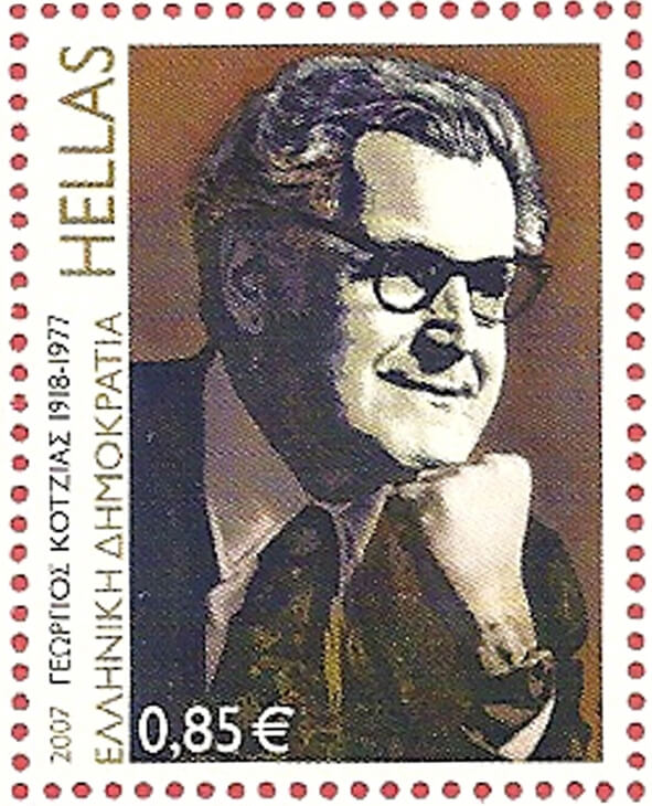 Γραμματόσημο που κυκλοφόρησε προς τιμήν του Δρος Γεωργίου Κοτζιά