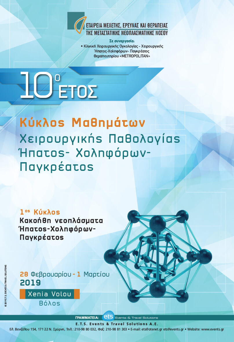 1ος κύκλος μαθημάτων χειρουργικής