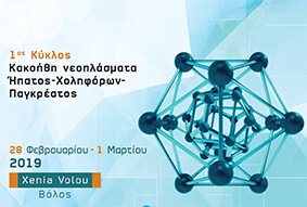 1ος κύκλος μαθημάτων χειρουργικής