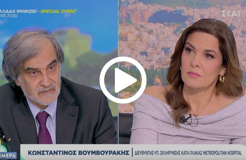 Κωνσταντίνος Βουμβουράκης | Αντιμετώπιση Σκλήρυνσης κατά Πλάκας