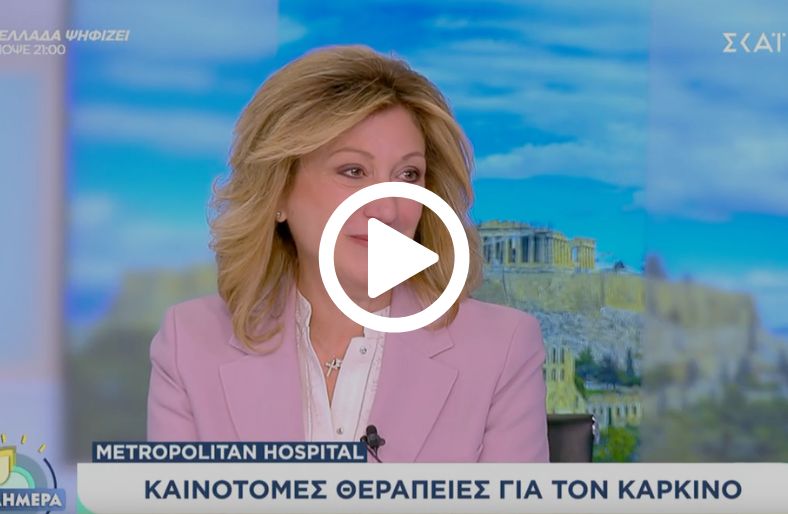 Ελένη Γαλάνη | Καινοτόμες θεραπείες για τον καρκίνο