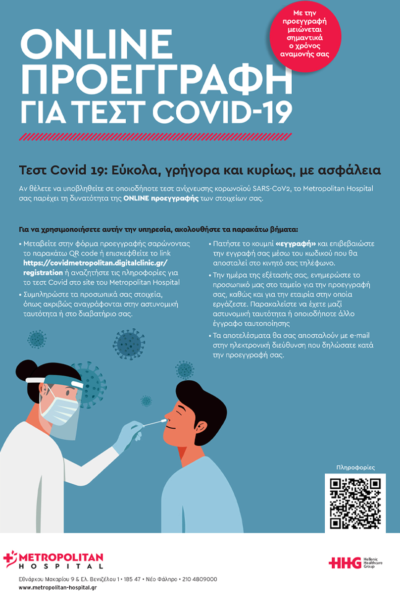Τεστ Covid-19