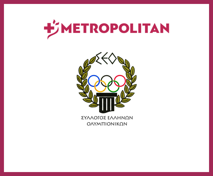 Metropolitan: Ανανέωση συνεργασίας με το Σύλλογο Ελλήνων Ολυμπιονικών 