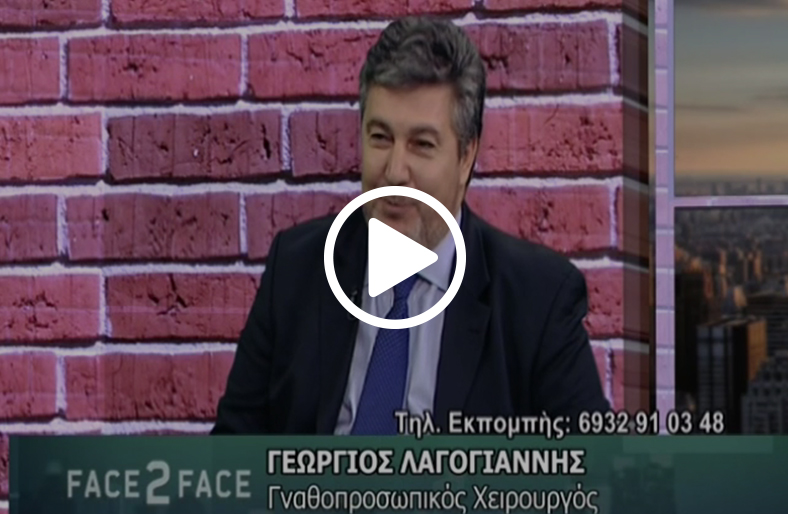 ΓΕΩΡΓΙΟΣ ΛΑΓΟΓΙΑΝΝΗΣ ΓΝΑΘΟΠΡΟΣΩΠΙΚΟΣ ΧΕΙΡΟΥΡΓΟΣ