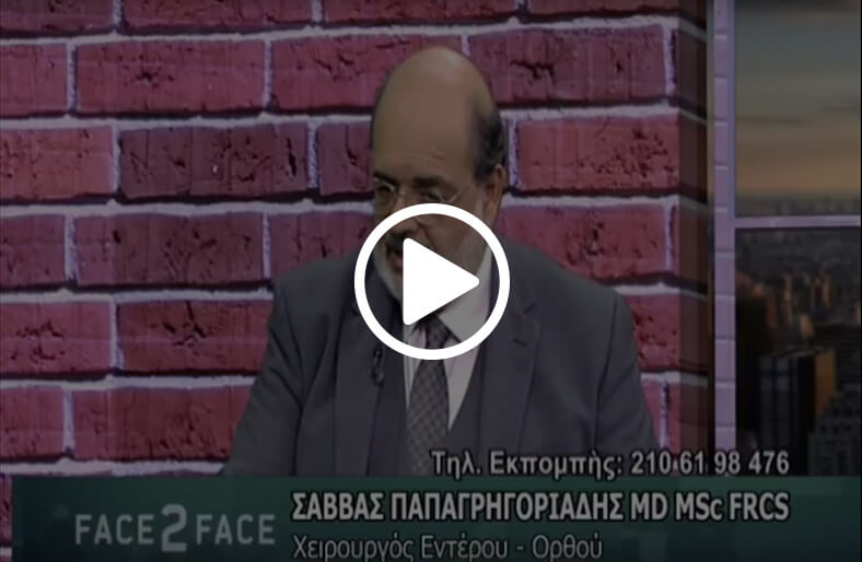 ΣΑΒΒΑΣ ΠΑΠΑΓΡΗΓΟΡΙΑΔΗΣ ΧΕΙΡΟΥΡΓΟΣ ΕΝΤΕΡΟΥ ΟΡΘΟΥ