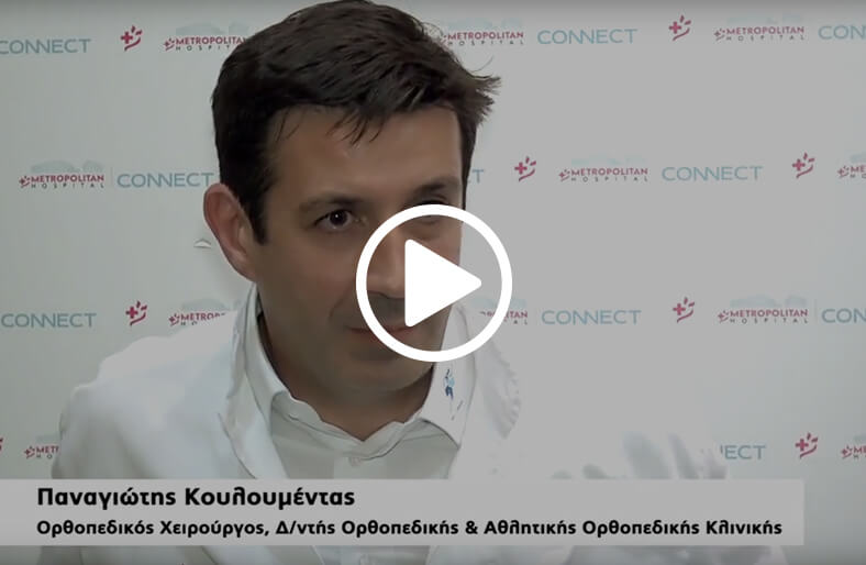 Αποκατάσταση Μηνίσκου