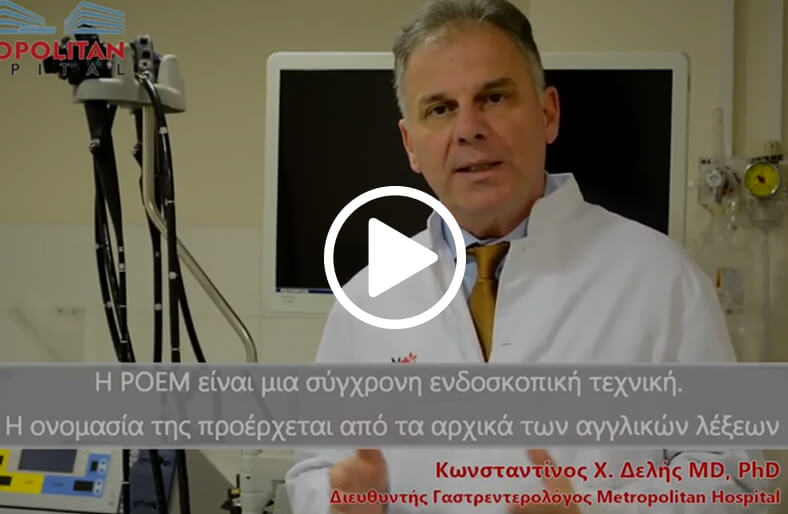 Κωνσταντίνος Δελής, Διευθυντής Γαστρεντερολόγος, μιλάει για το  POEM