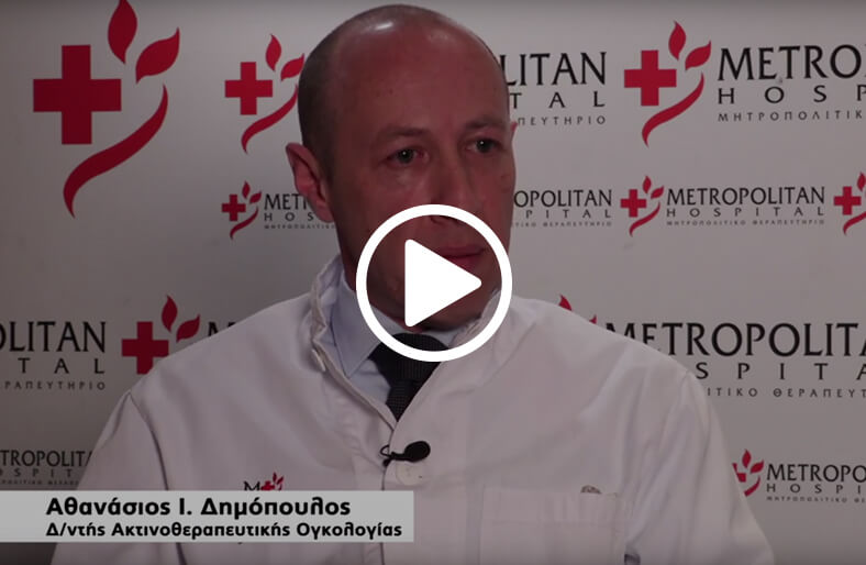 Η σύγχρονη ακτινοθεραπεία έχει λιγότερες επιπλοκές και άμεση αποκατάσταση