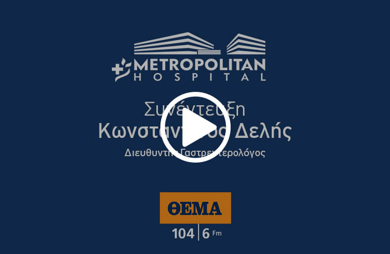 Συνέντευξη του κ. Kωνσταντίνου Δελή στο ΘΕΜΑ FM