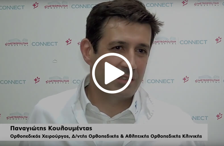 Κακώσεις άρθρωσης Γονάτου: Μηνίσκος