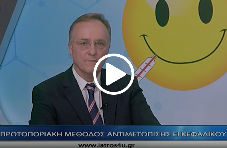 Ο κ. Γεώργιος Μαγκούφης, Διευθυντής Τμήματος Επεμβατικής Νευροακτινολογίας, μιλάει στον Be Happy