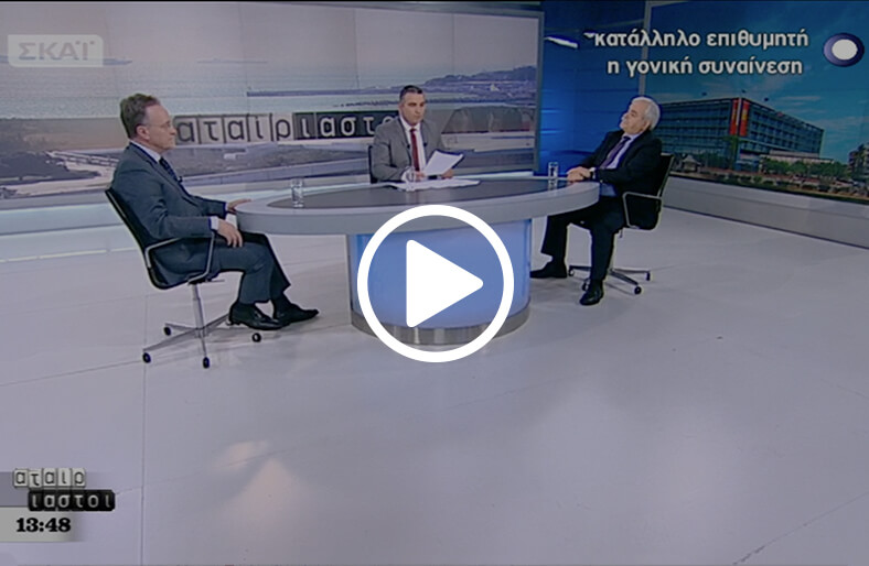 Ο Ομότιμος Καθηγητής και Διευθυντής της Μ.Α.Φ. κ. Ελευθέριος Σταμπουλής και ο κ. Γεώργιος  Μαγκούφης, Διευθυντής Επεμβατικός Νευροακτινολόγος μιλάνε στο Σκάι.