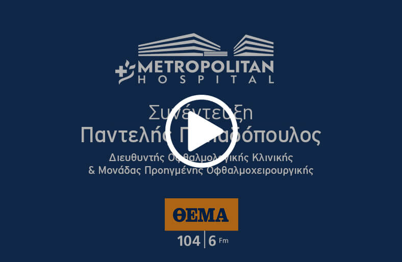 Συνέντευξη του κ. Παντελή Παπαδόπουλου στο ΘΕΜΑ FΜ