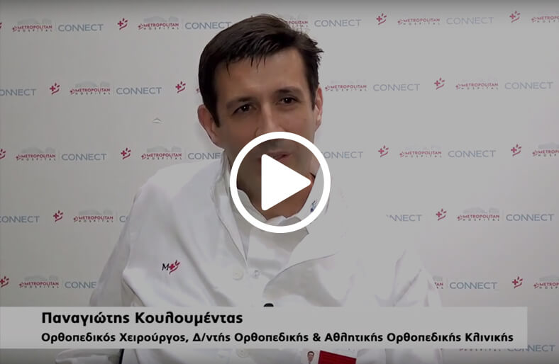 Ρήξη Προσθίου Χιαστού