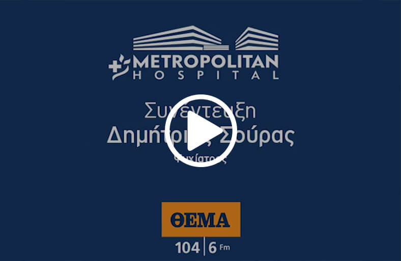 Συνέντευξη του κ. Δημητρίου Σούρα στο ΘΕΜΑ FM