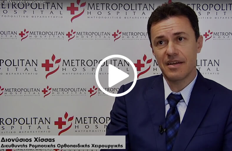 Τι είναι οι αθλητικές κακώσεις;