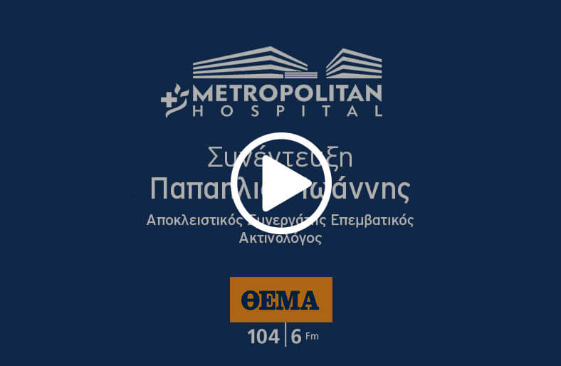 Συνέντευξη του κ. Ιωάννη Παπαηλιού στο ΘΕΜΑ FM