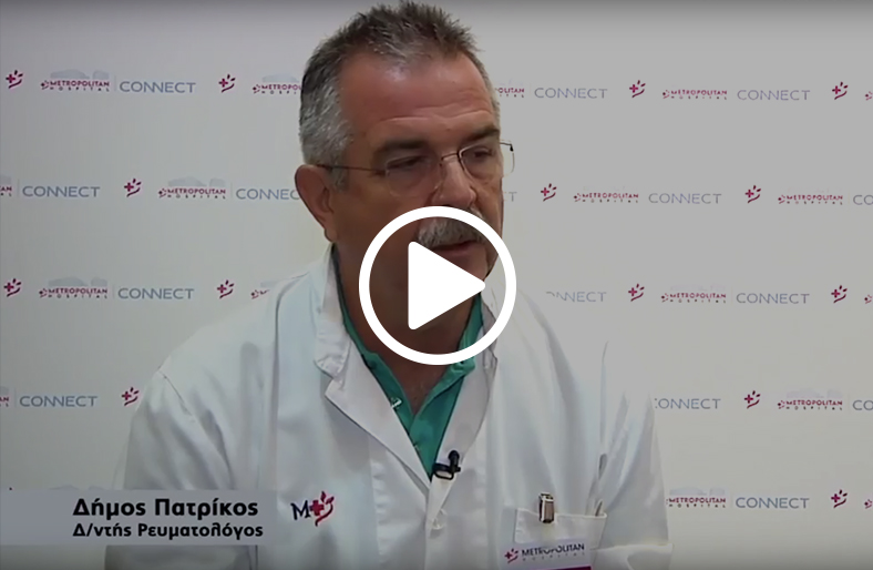 Η θεραπεία των ρευματικών προβλημάτων